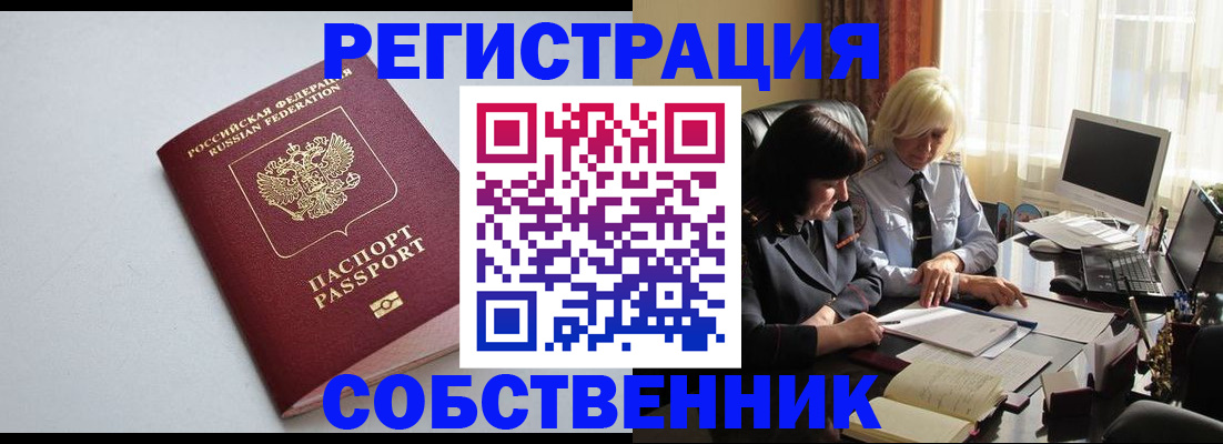 купить прописку в Щёлкино