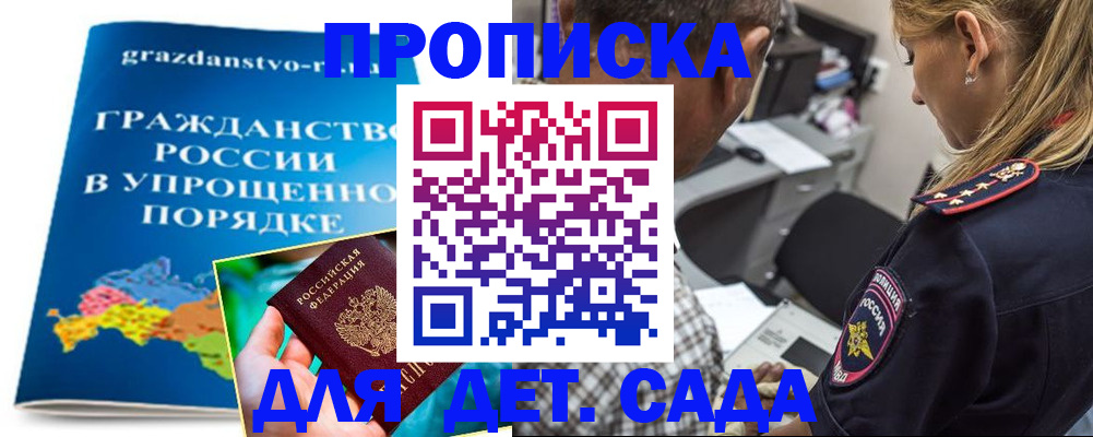 прописка для школы в Щёлкино
