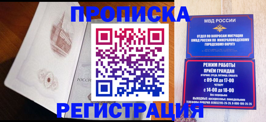 прописка законно в Щёлкино
