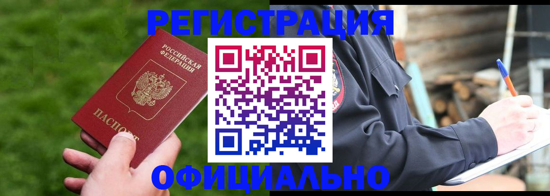 прописка в квартире в Щёлкино