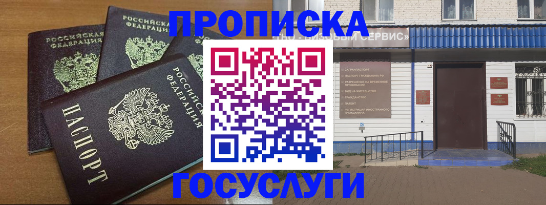 регистрация в Щёлкино