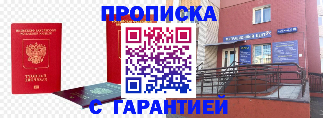 где прописаться в Щёлкино