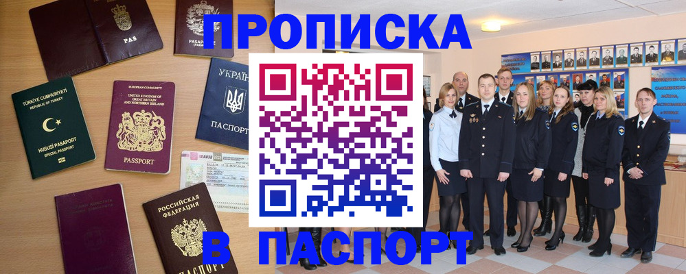 прописка ребенка в Щёлкино
